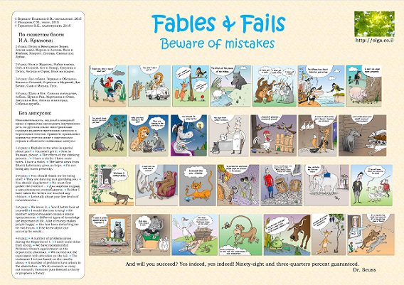 Fables and Fails